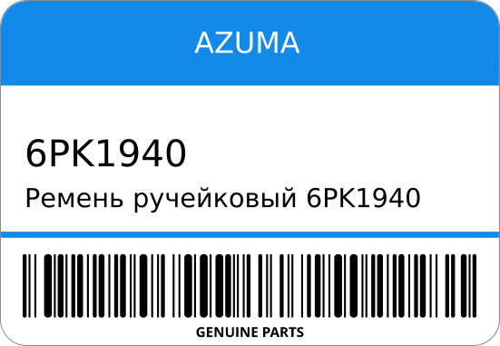 Ремень ручейковый  90916-02371/ AZUMA 6PK1940